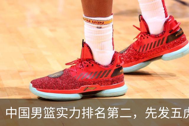 中国男篮实力排名第二，先发五虎已基本确定，击败日本不在话下