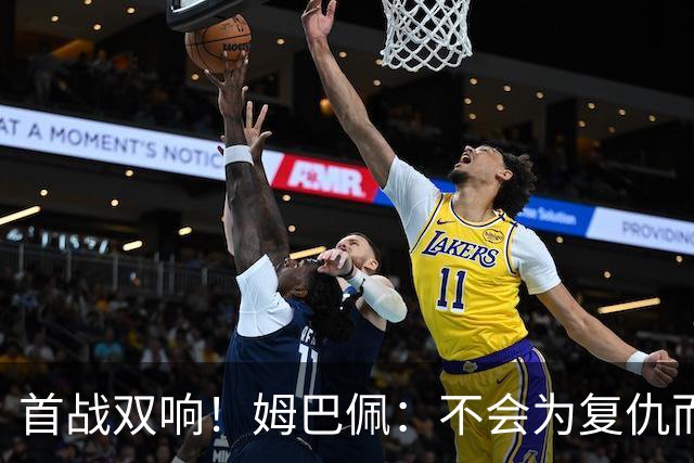 首战双响！姆巴佩：不会为复仇而踢球，若为回击批评我得踢到80岁